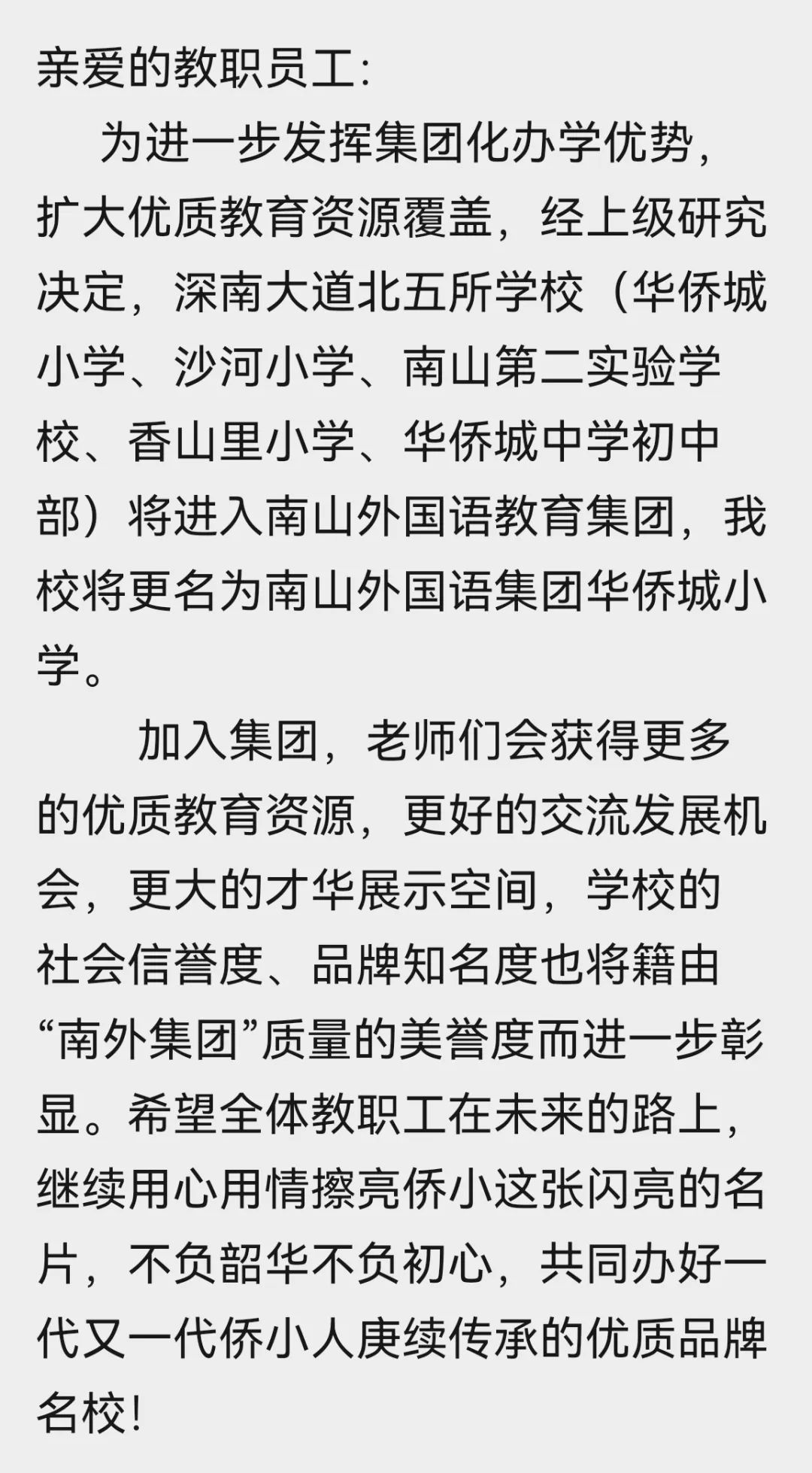 南山豪宅区甩掉“无名校”帽子，5所学校被名校一口气收编！