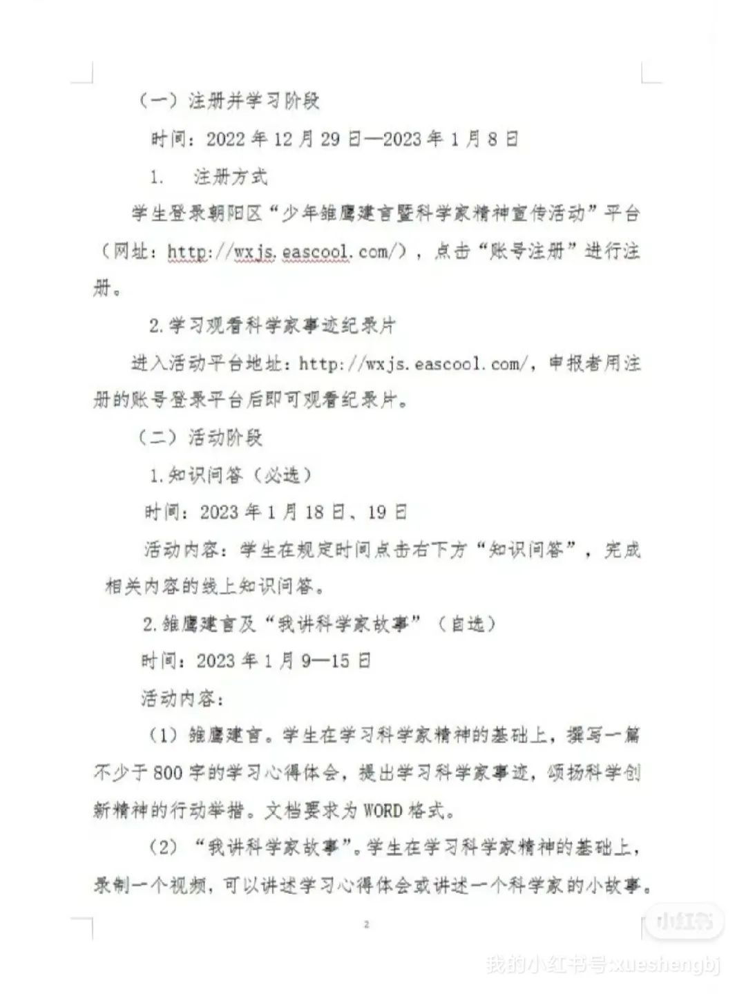 朝阳区八十中学2023小升初重要活动：王选开启