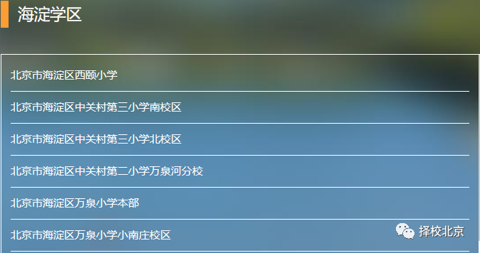 关注！海淀学区解析