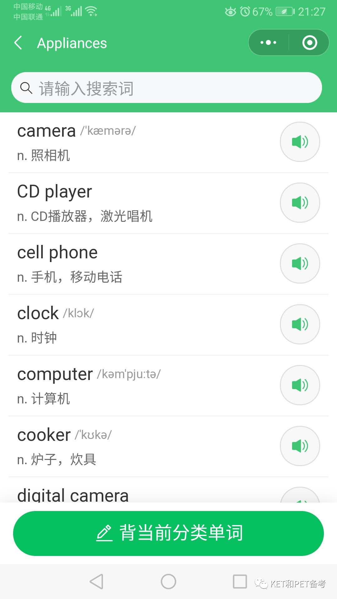 如何更加高效地使用背单词软件，帮您的孩子闯过单词难关？