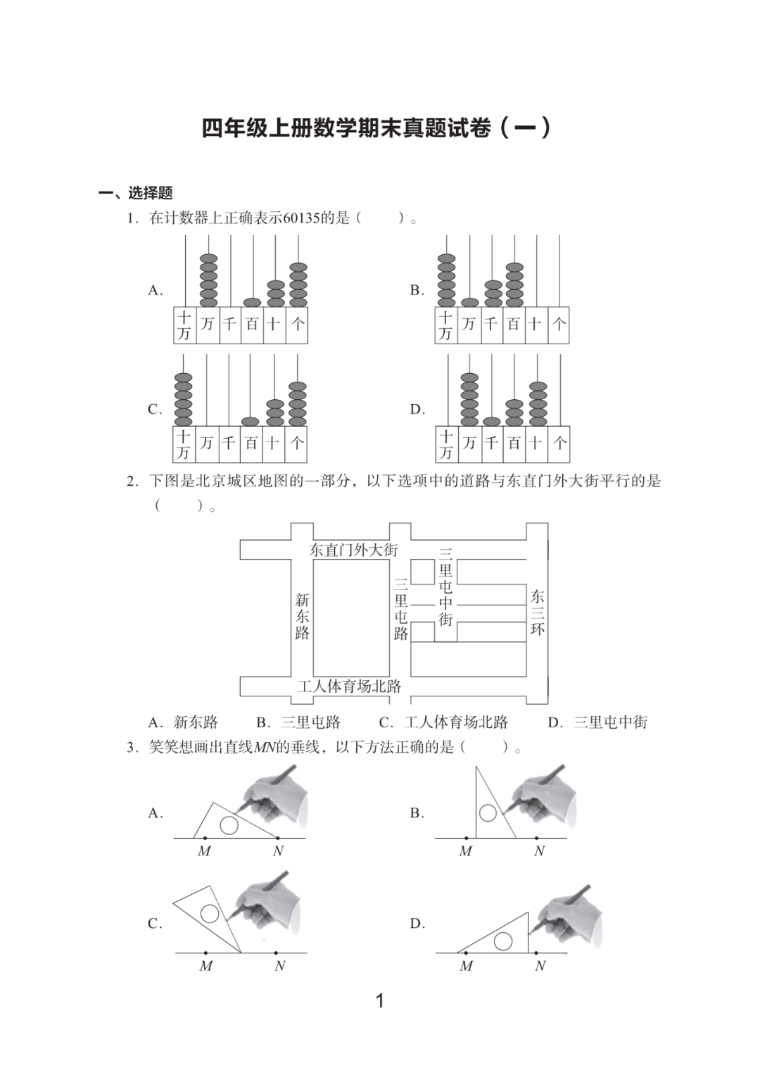  四上数学期末仿真模拟卷