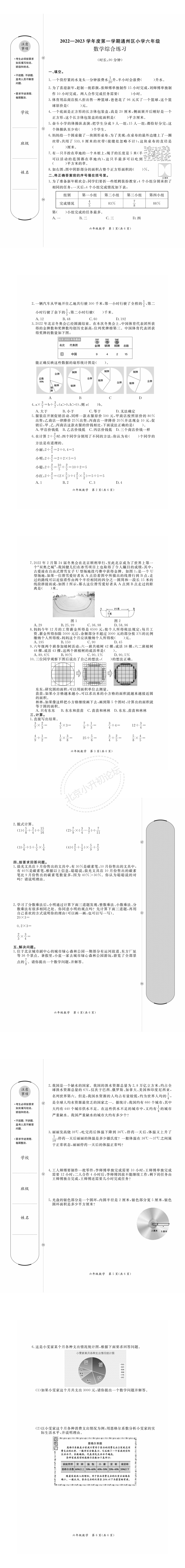 通州 | 2022-2023学年第一学期通州区六年级数学期末试卷下载