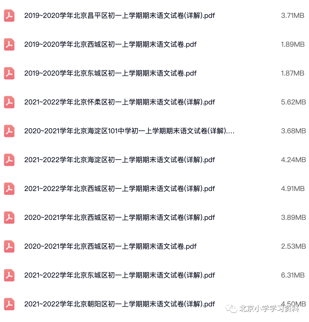 2018~2022学年北京各区初一上学期期末语文试卷及答案解析.pdf
