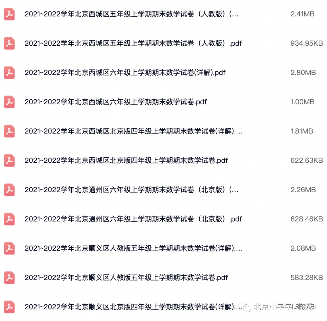 2018~2021学年北京各区1-6年级上学期期末数学试卷及答案解析.pdf