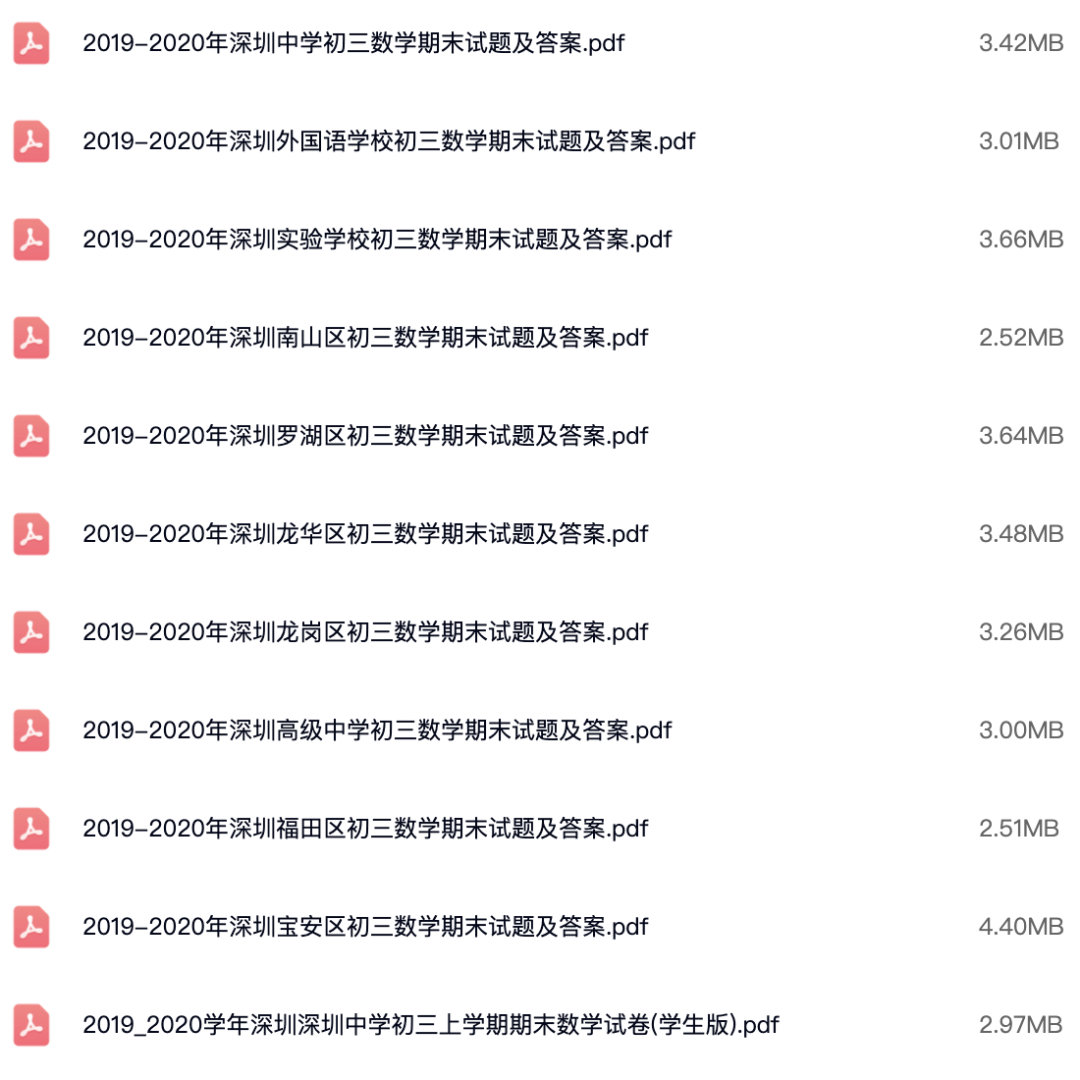 2018~2020学年深圳各区初三上学期期末数学试卷(详解).pdf