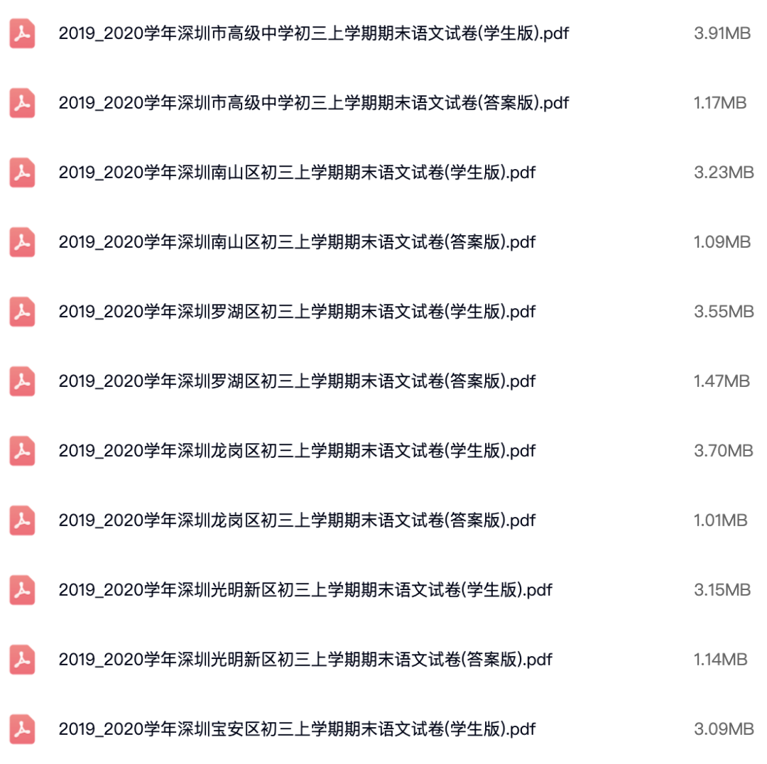 2018~2020学年深圳各区初三上学期期末语文试卷(详解).pdf