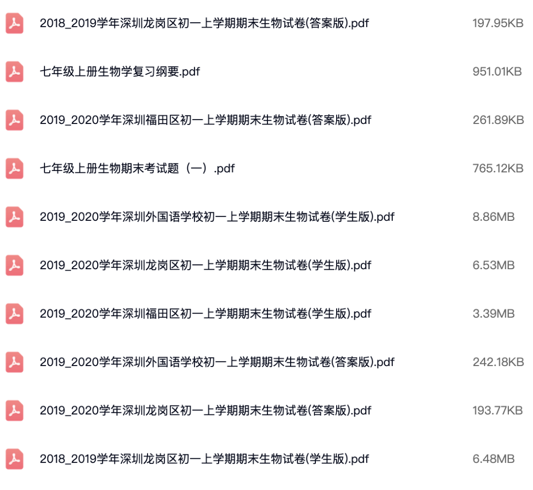 2018~2021学年深圳各区初一上学期期末地理/历史/生物试卷(详解).pdf