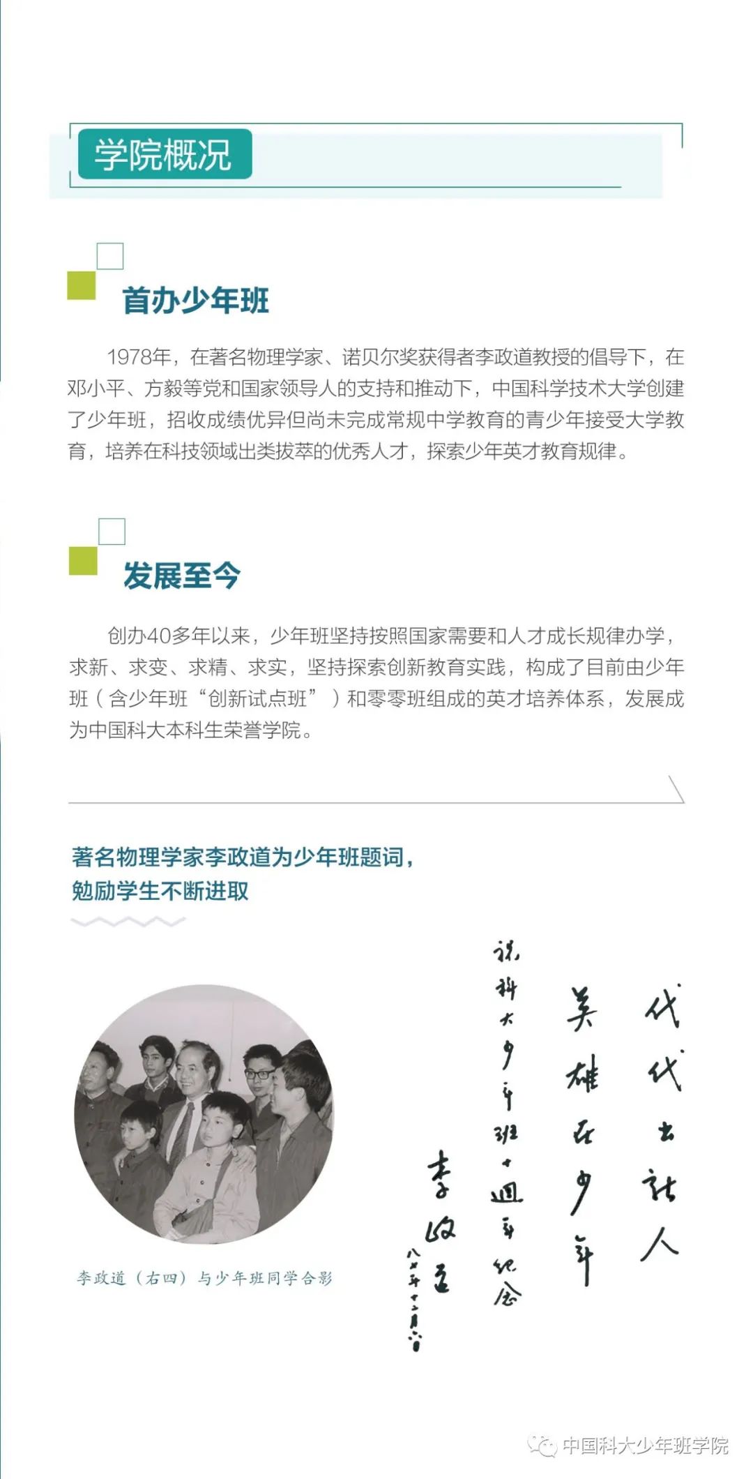 三分钟了解神秘的中科大少年班学院
