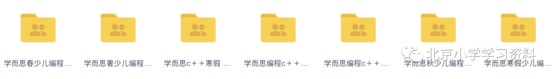 学er思少儿编程c++ 春暑秋寒Leve l 1-3录播课