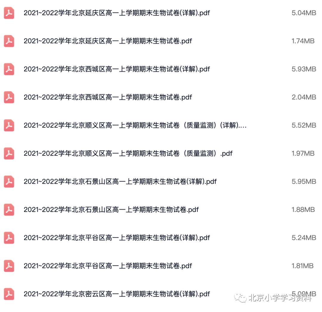 2020~2022学年北京各区高一上学期期末生物试卷(详解).pdf