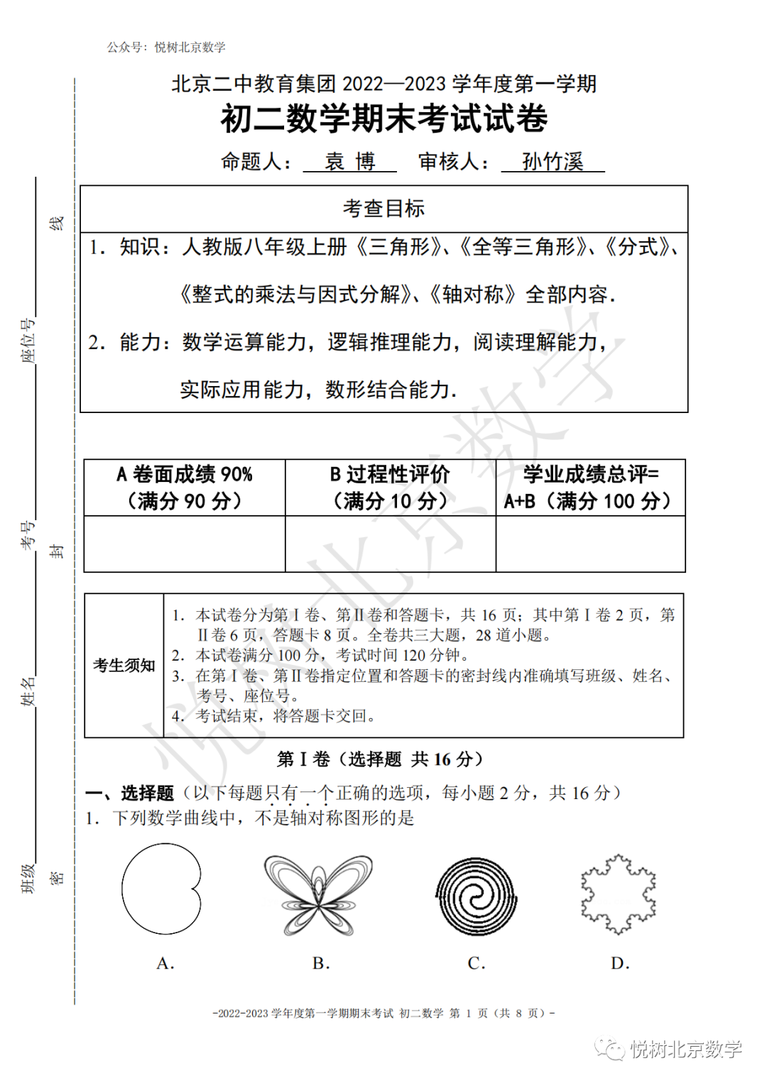 2023.1.3北京市东城区二中教育集团初二八年级（上册）数学期末试卷【附答案】