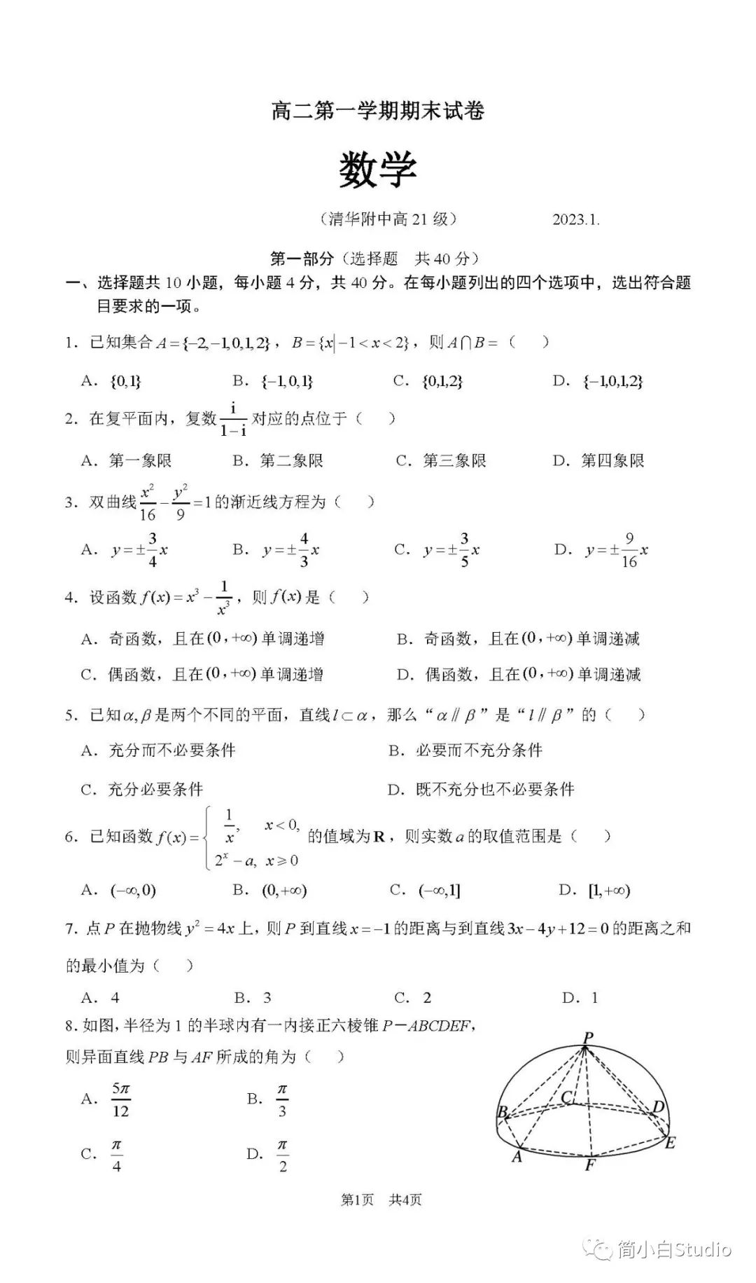 【高二】2023.1.4清华附中高二期末数学试卷