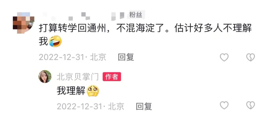 元旦特辑（3）：东西海朝学区房——海淀学区