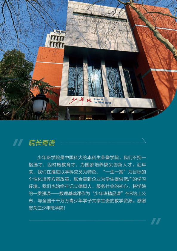 关注丨三分钟了解中国科学技术大学少年班学院！毕业去向如何？