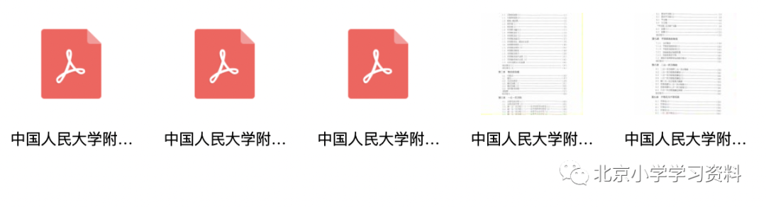 人大附练习册含答案「有答案」 —— 初一到高三