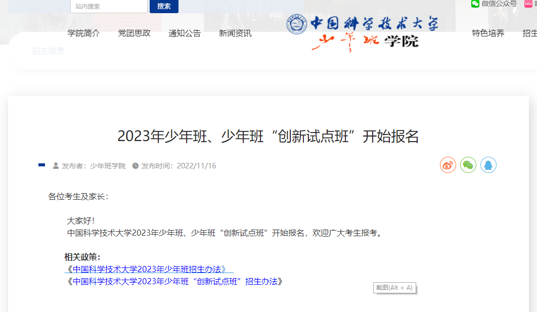高考降100多分录取！中科大少年班招生！初高中可报！