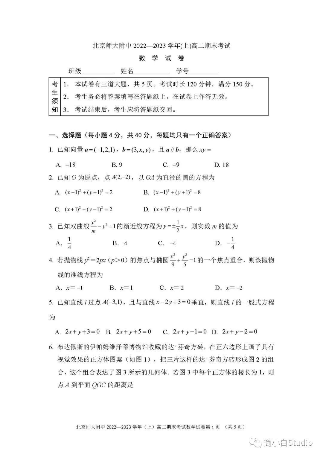 【高二】2023.1.5北师大附中高二期末数学试卷