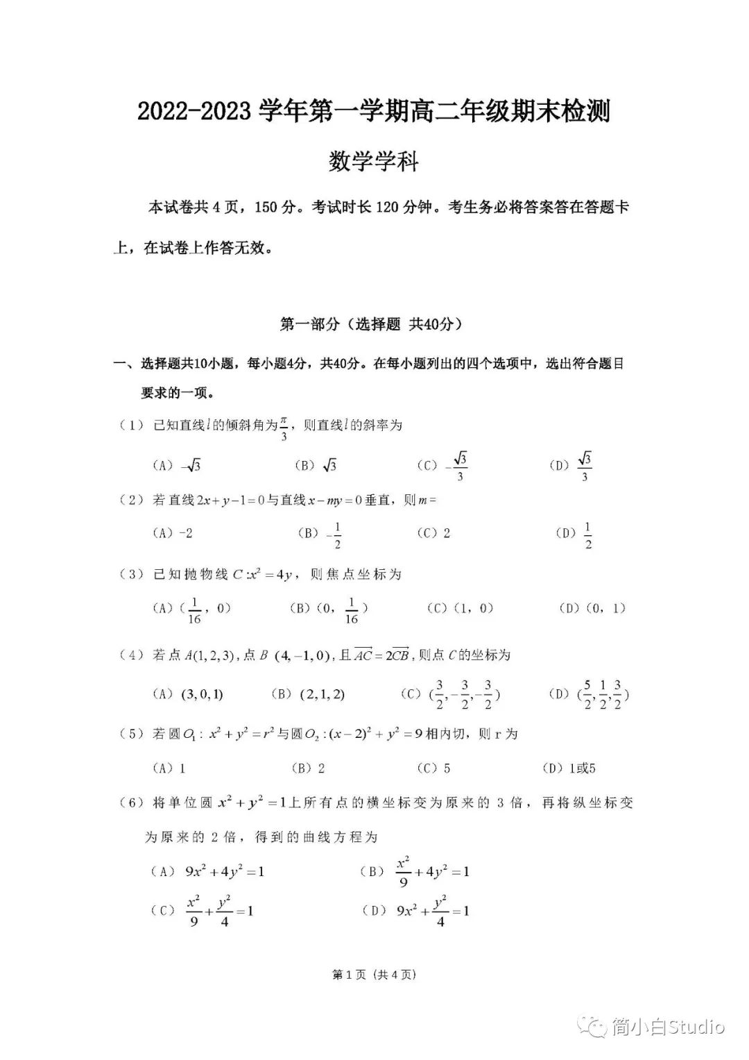 【高二】2023.1.4北京市怀柔区2022-2023第一学期期末检测数学试卷