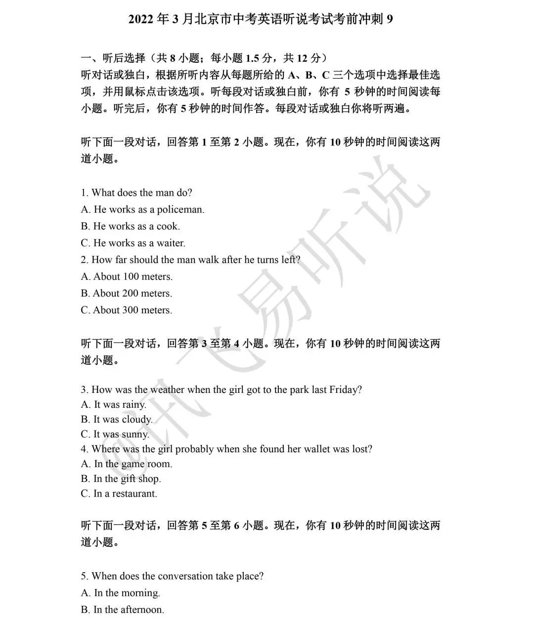 北京中考 | 2022年3月听说考试考前冲刺9
