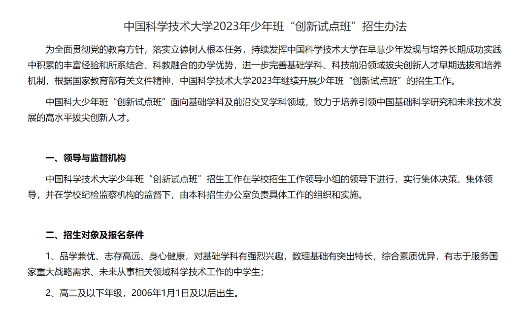 2023年中科大创新班简章发布!报考需重视8大注意事项