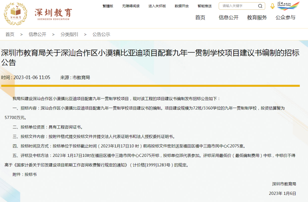 深圳又一所九年一贯制学校来了！