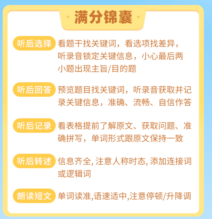 北京2022年中考英语听说考试~这份满分锦囊收好了！