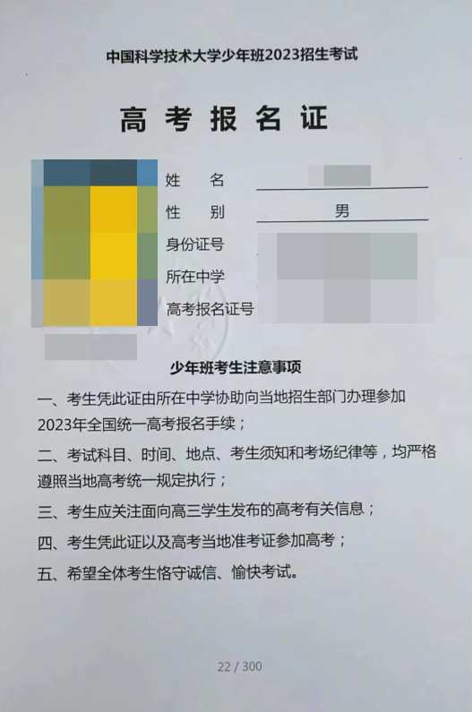 2023中科大少年班与创新班高考报名证还没领到，怎么办？