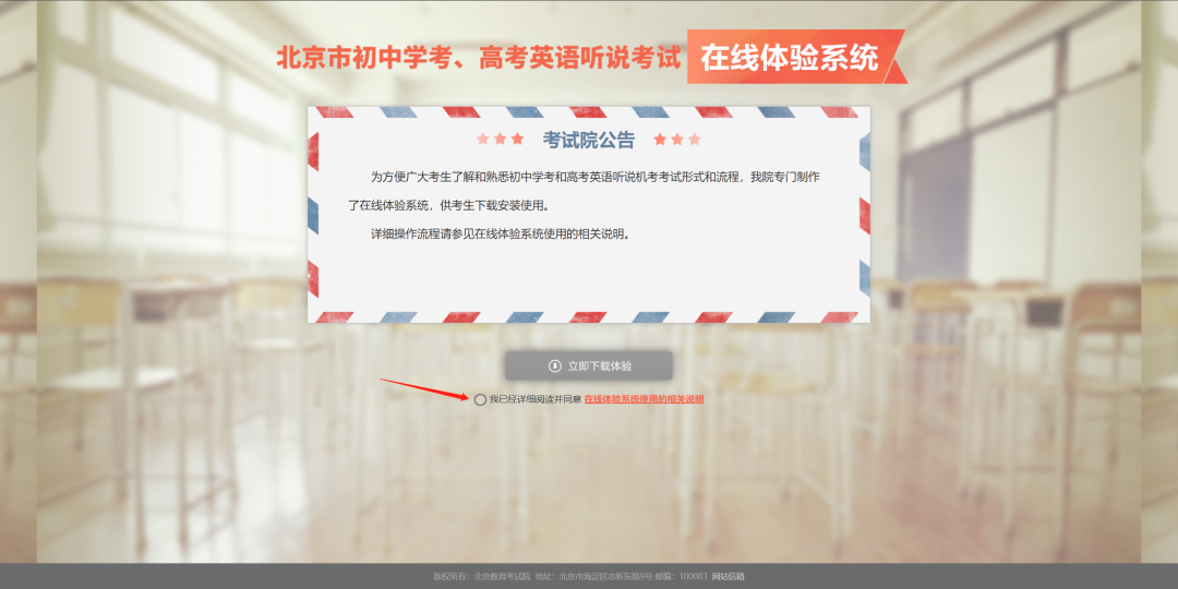北京英语听说机考 | 2023年高考和初中学考第一次英语听说机考在线体验系统已开通！