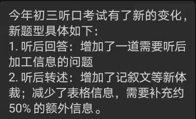 2022北京中考英语听说考 听后回答 答题技巧！