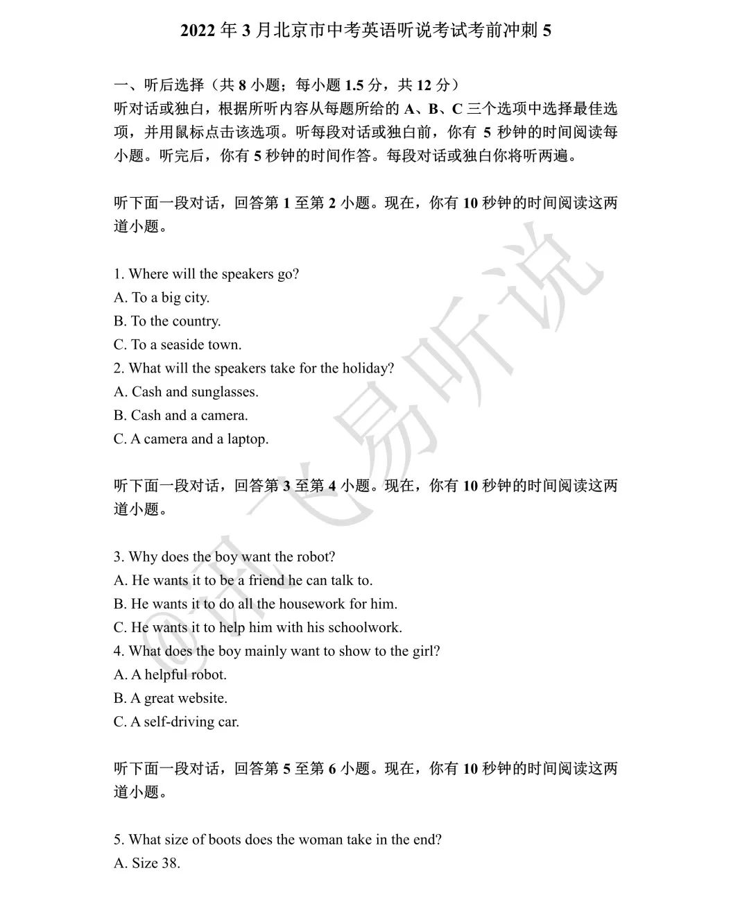 北京中考 | 2022年3月听说考试考前冲刺5