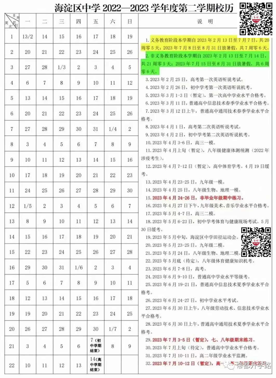 定了！海淀发布最新校历！听说机考、一模二模、体育中考等30多个考试时间确认！