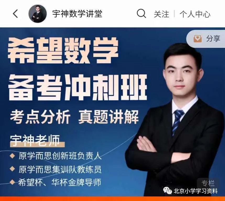 学而思培优许泓宇五年级希望数学备考冲刺班（梳理七大模块知识体系&amp重要考点）