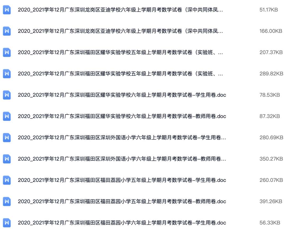 64套2019~2021学年广东深圳各区1-6年级上学期月考数学试卷及详解.pdf