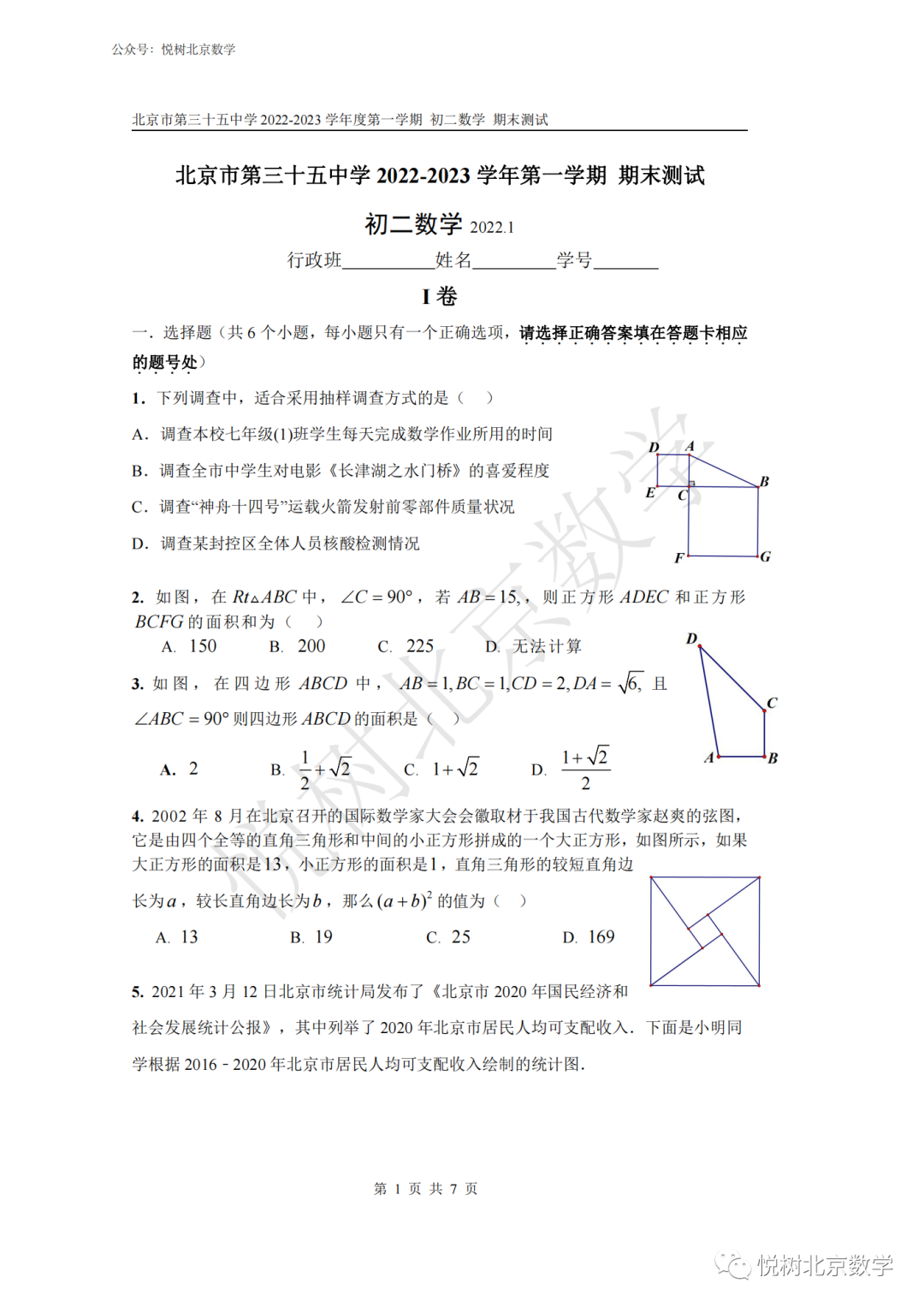 2023.1北京市三十五中初二八年级（上册）数学期末试卷