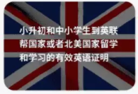 小学三四年级如何简单高效通过KET、PET？