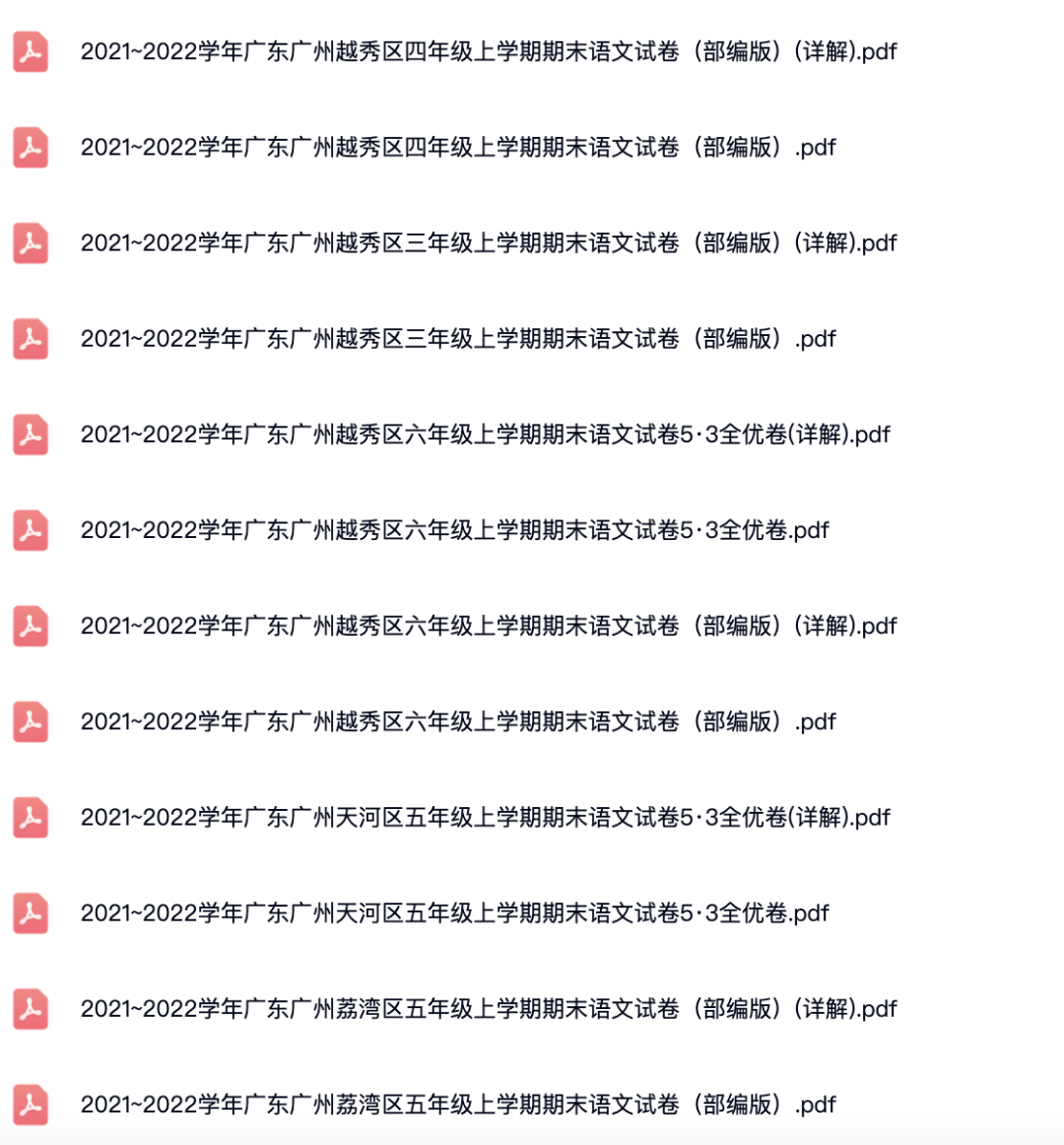 2020~2022学年广州各区1-6上学期期末语文试卷及答案解析.pdf