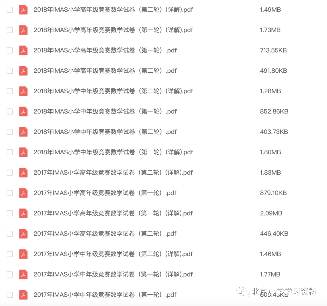 IMAS小学中年/高年级第一/二轮检测试题竞赛数学试卷几答案解析汇总