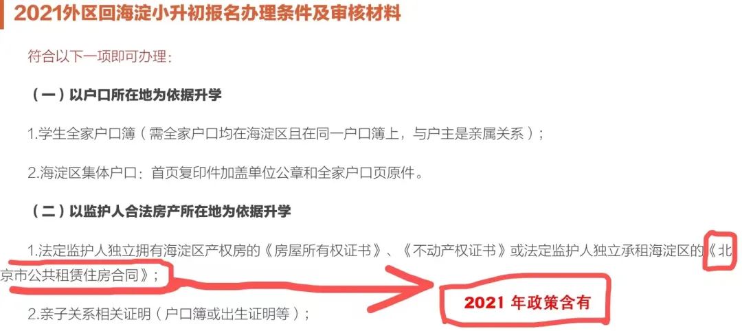 多区跨区/跨省市小升初实施细则有变化！跨区后可选途径有哪些？