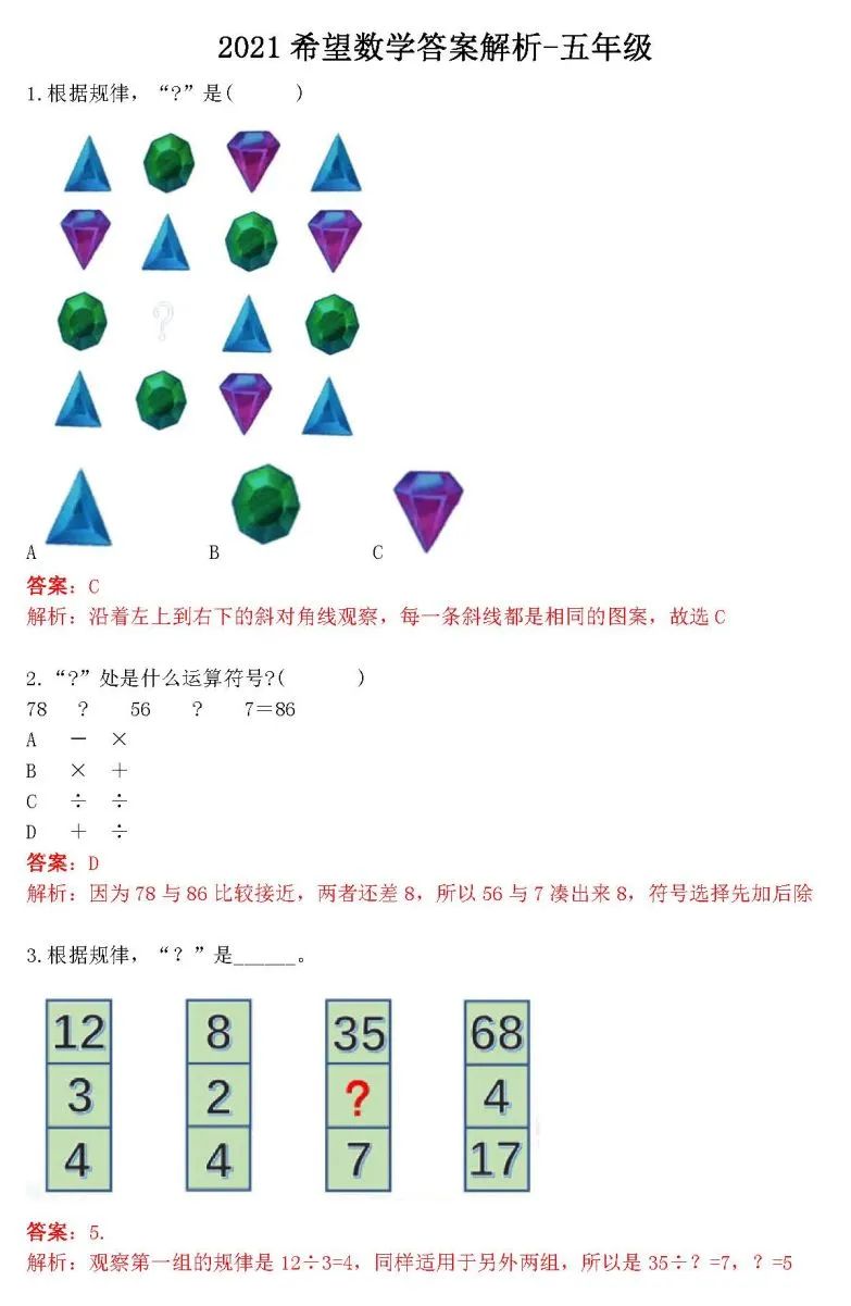 2021希望数学冬令营5-6年级试题详解