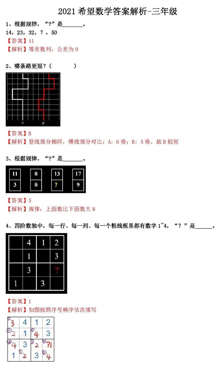 2021希望数学冬令营3-4年级试题详解