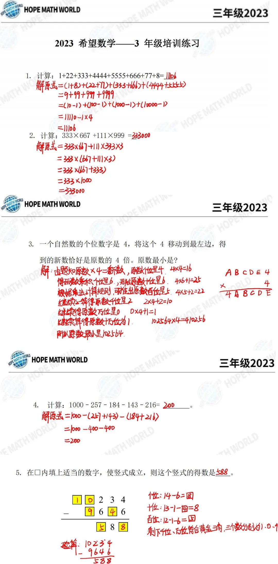 希望数学2023培训三年级|第一周