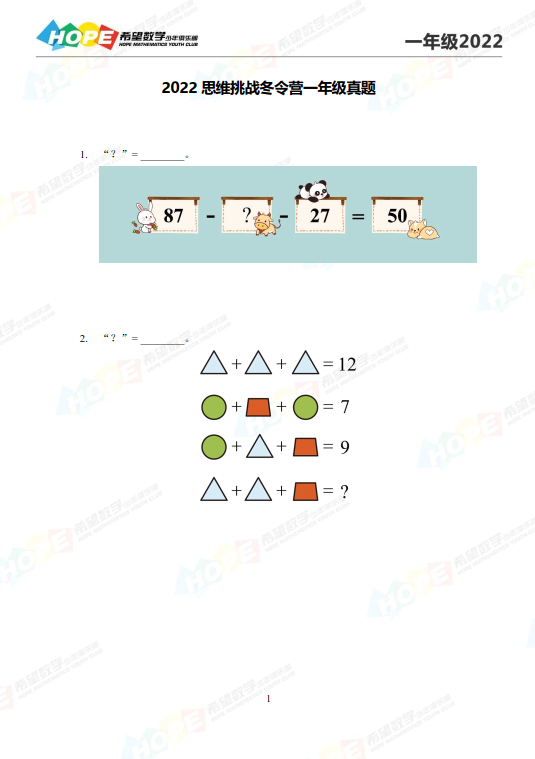 资源分享|2022“希望数学”少年俱乐部冬令营1~6年级真题，锻炼全面思维能力！
