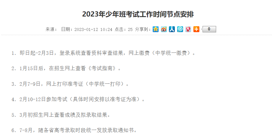 西安交通大学2023年少年班考试工作时间节点安排