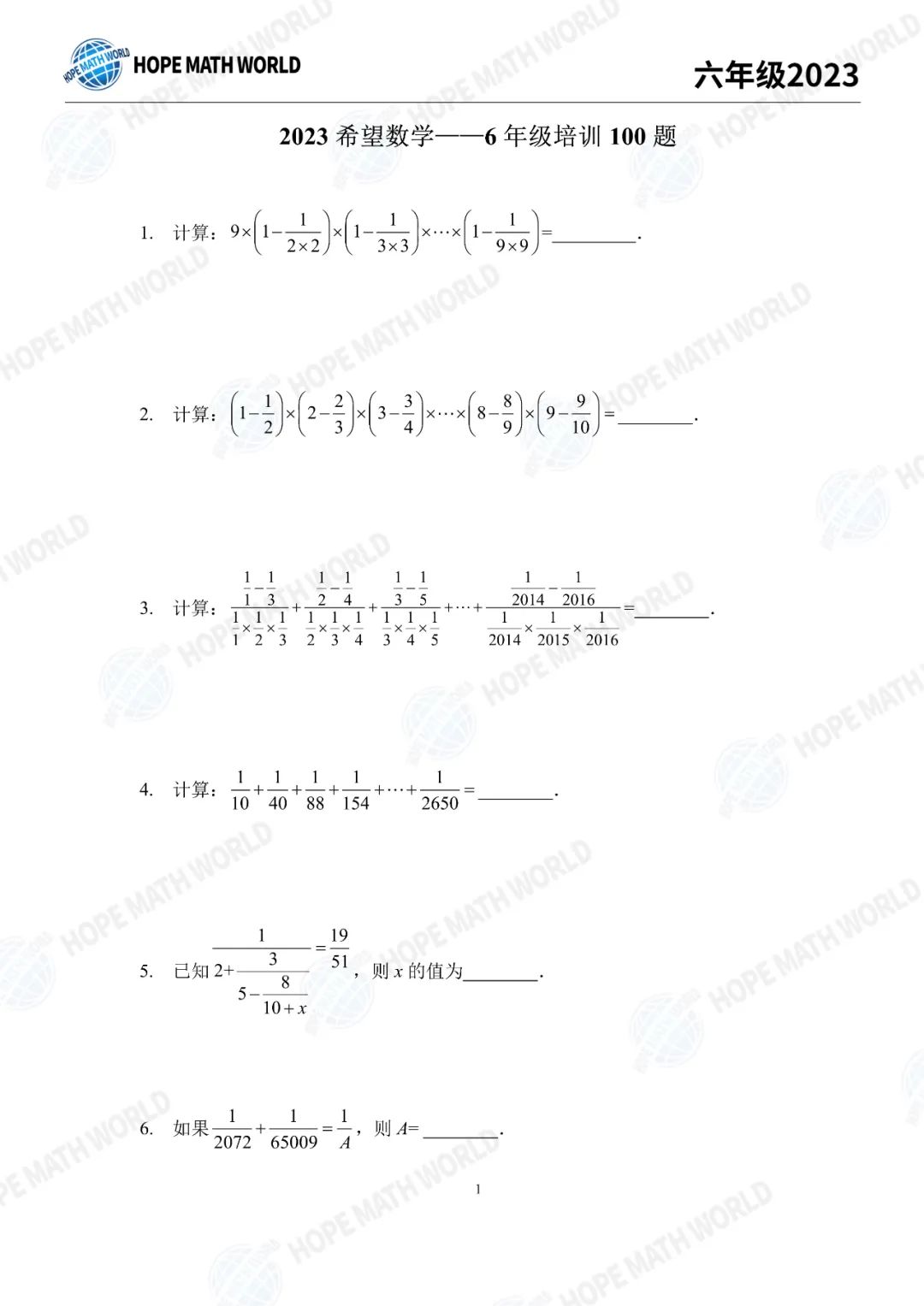希望数学2023培训题6年级——学生版