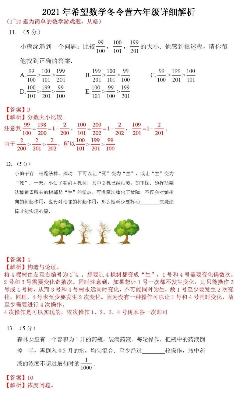 【希望数学】2021年六年级希望数学冬令营详解