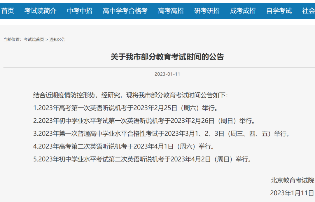 2023中高考英语听口、合格考考试时间公布！