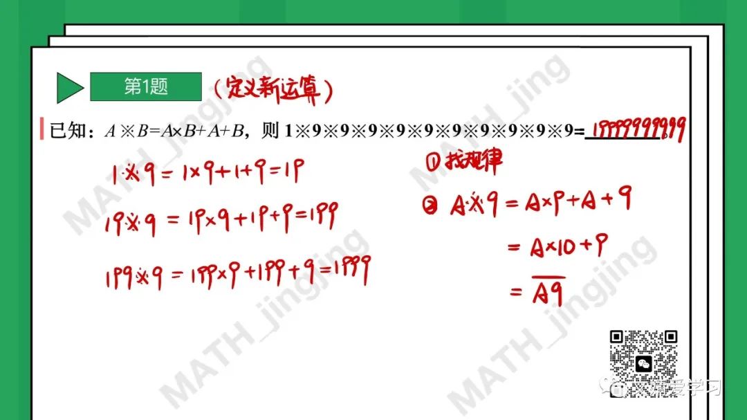 2023希望数学培训100题（四年级1-10解析）