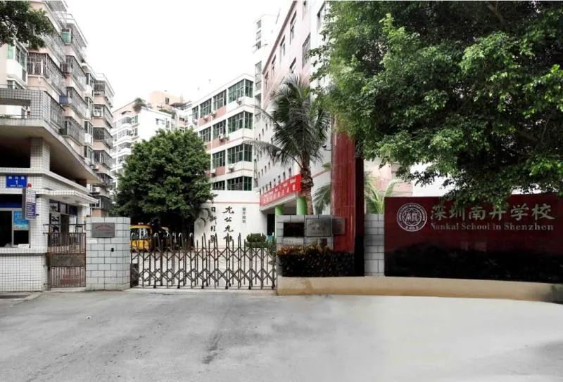 深圳福田区南开学校改名，原因是？
