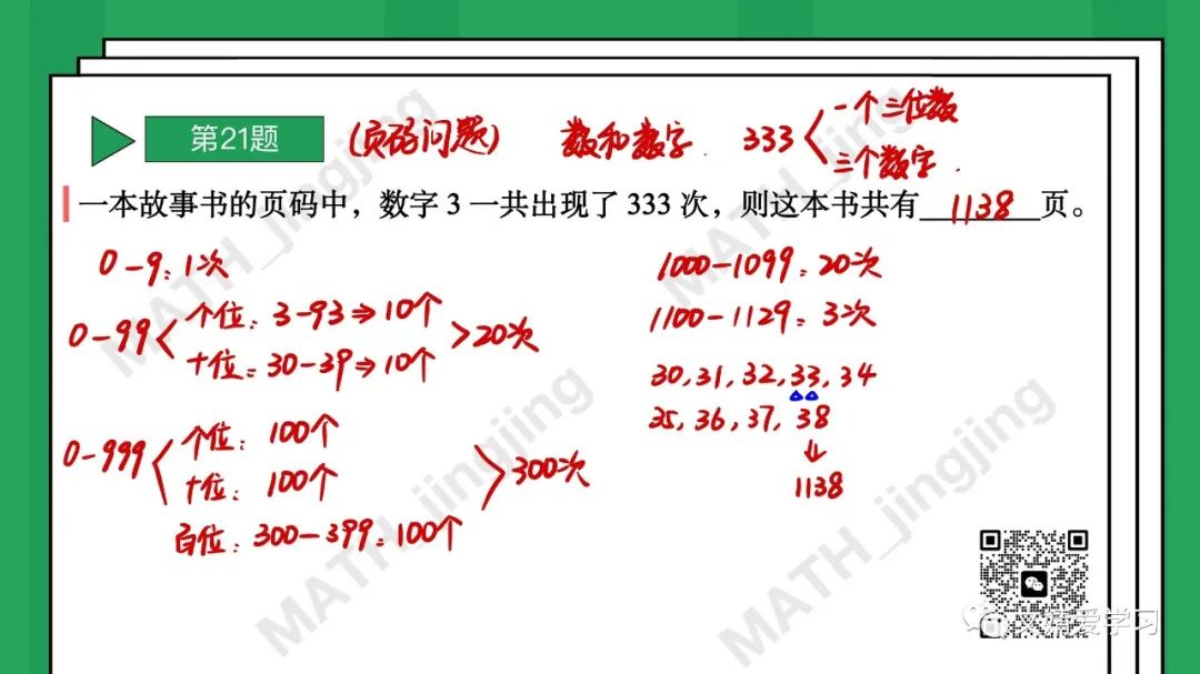 2023希望数学培训100题（四年级21-30解析）