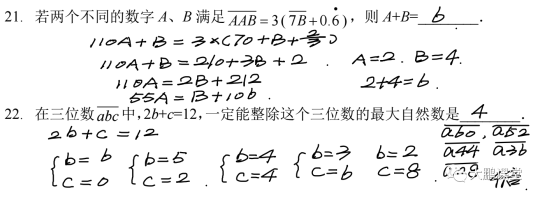 【希望数学】2023希望数学五年级培训100题详解21-40题